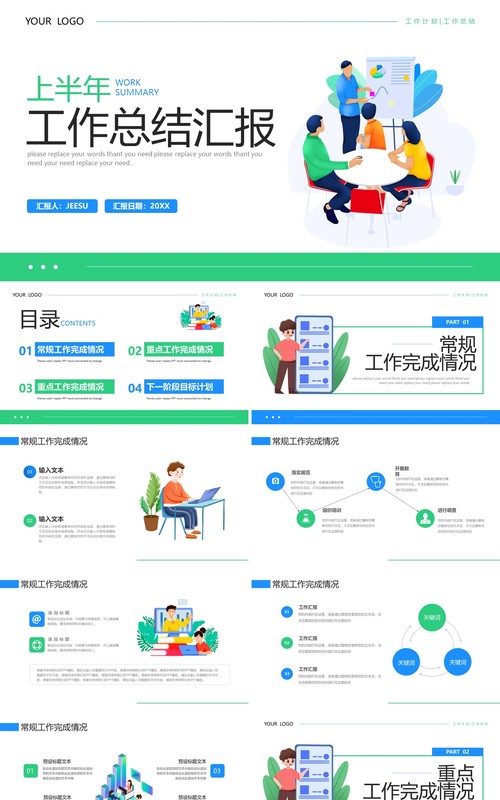 蓝绿色插画风上半年总结汇报PPT模板