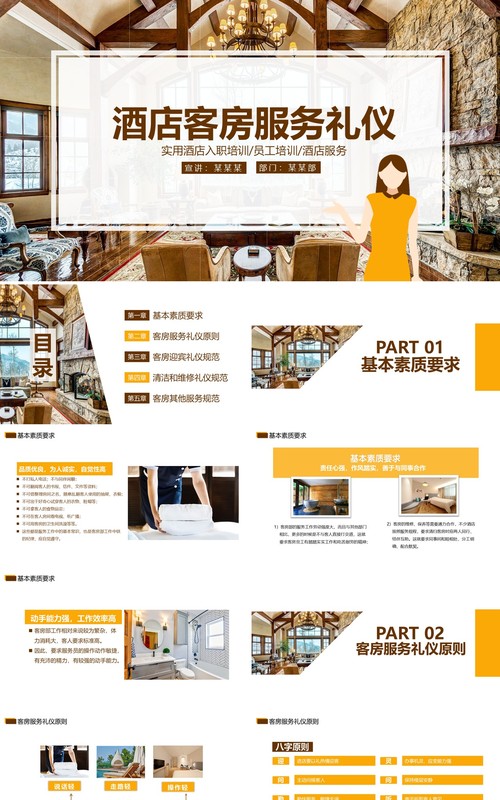 酒店客房服务礼仪培训PPT模板