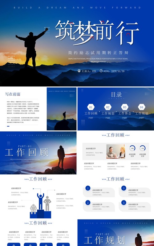 蓝色商务风年中工作总结报告PPT模板