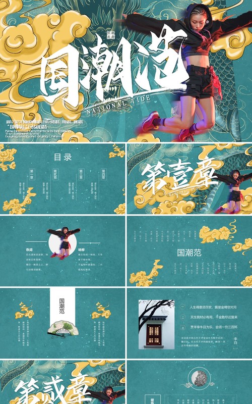 国潮范活动策划报告PPT模板