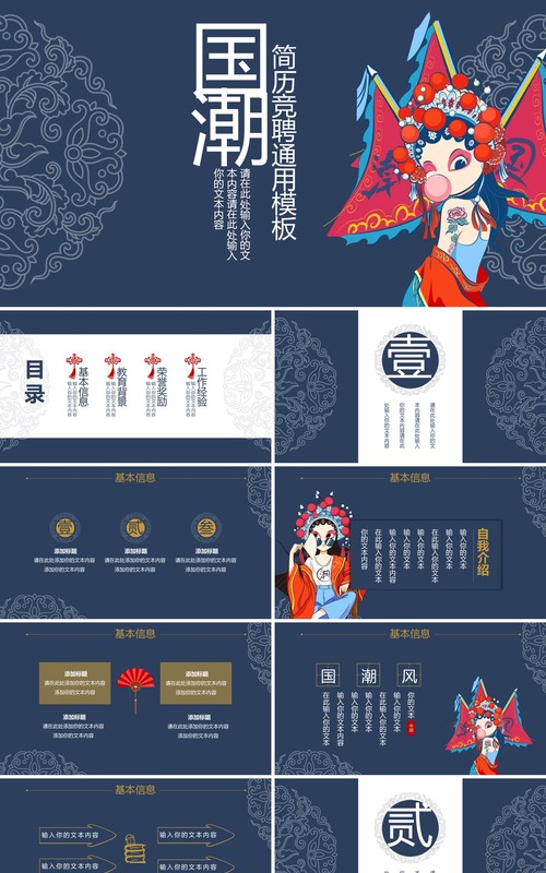深蓝色国潮简历竞聘通用PPT模板