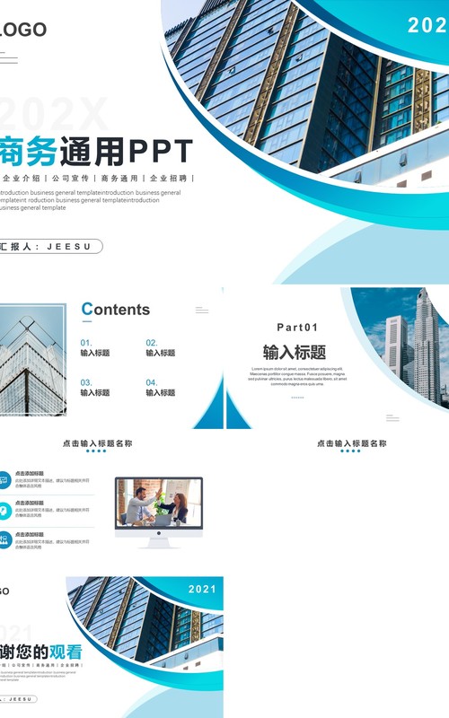 商务通用PPT背景模板(1)