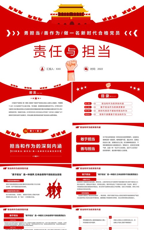 红色简约风责任与担当党课学习PPT模板