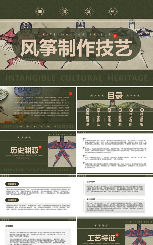 绿色中国风非遗系列之风筝制作技艺PPT模板