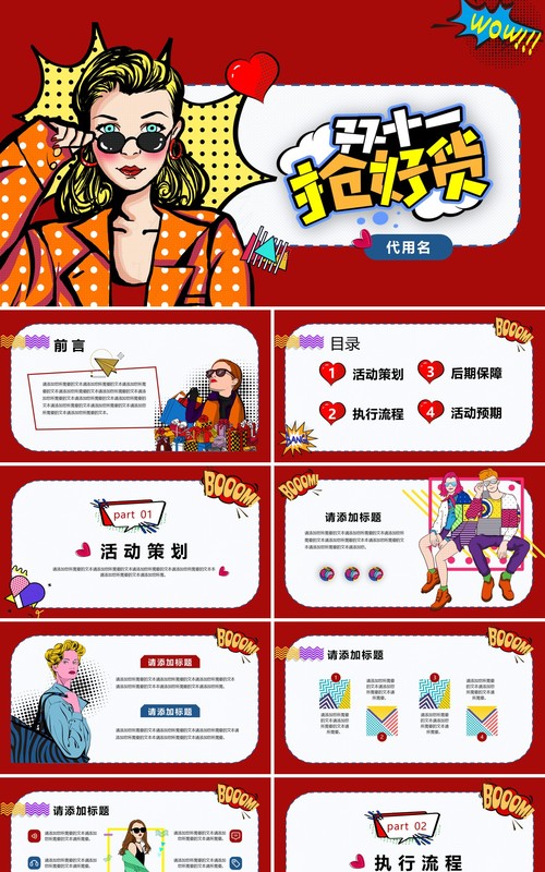 波普风双十一购物节促销活动PPT模板