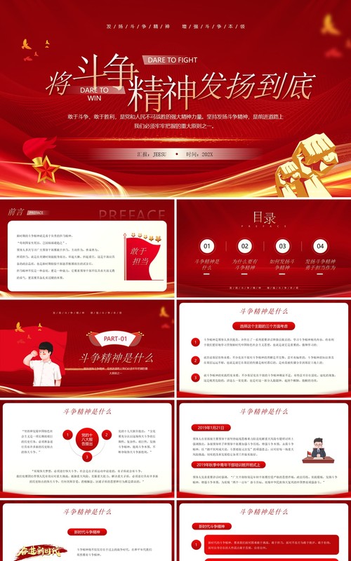 红金简约风将斗争精神发扬到底PPT模板