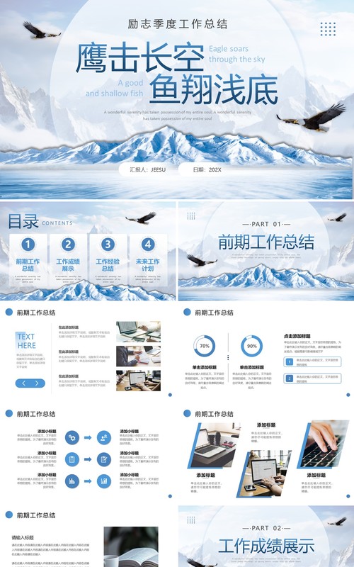 蓝色雄鹰雪山励志季度工作总结PPT模板