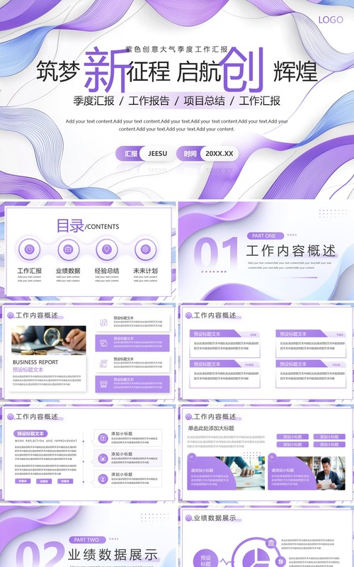 紫色扁平化季度工作汇报PPT通用模板