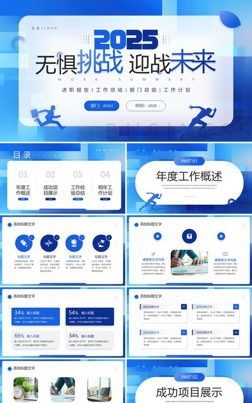 蓝色励志风2025工作述职部门总结PPT模板