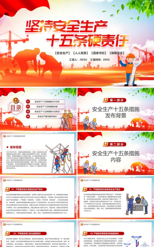 红色卡通坚持安全生产十五条硬责任PPT模板