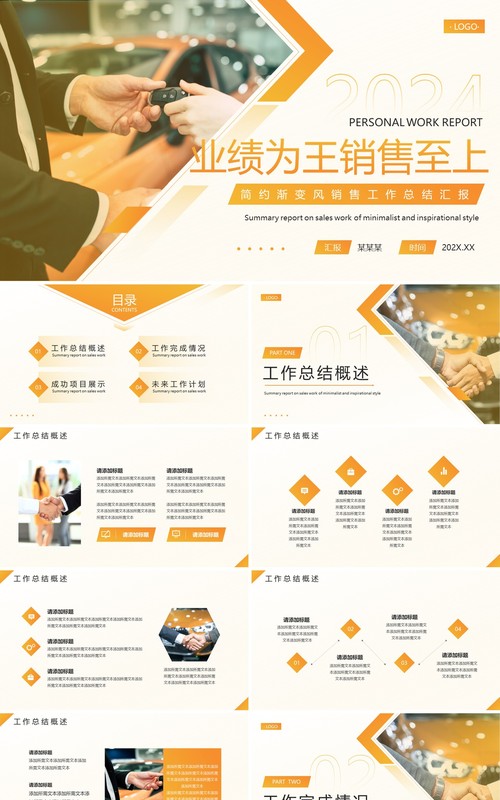 橙色简约风销售工作总结PPT模板