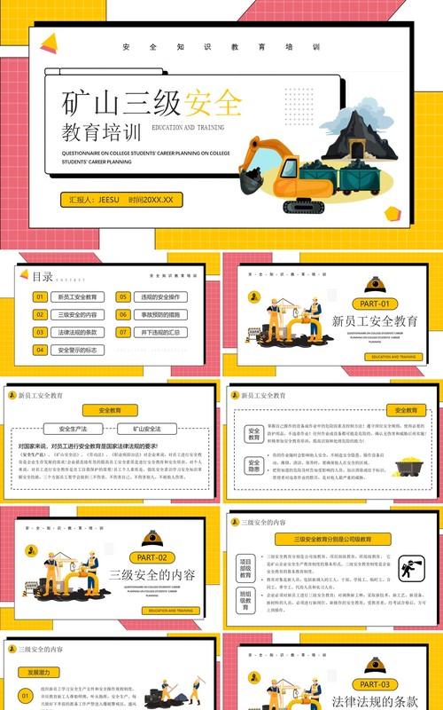 粉黄色卡通风矿山三级安全教育培训PPT模板