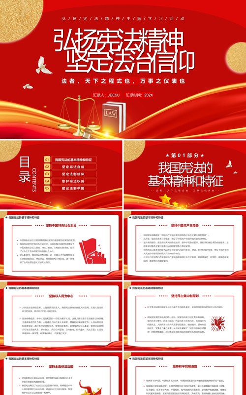弘扬宪法精神坚定法治信仰专题学习PPT模板
