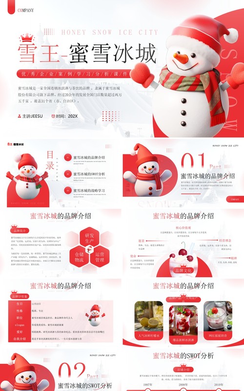 红色插画风蜜雪冰城企业案例介绍PPT模板
