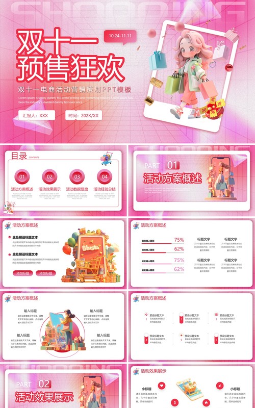 粉色卡通风双十一预售狂欢PPT通用模板