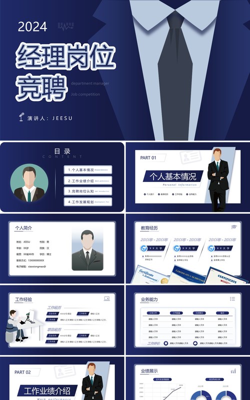 蓝色创意扁平风经理岗位竞聘PPT模板