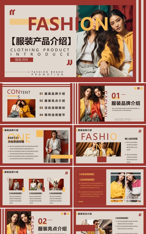 红色简约风服装产品介绍PPT通用模板