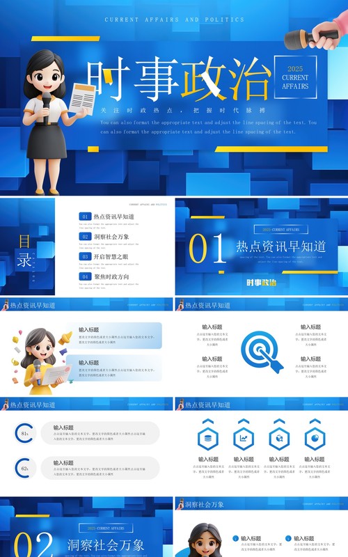 蓝色简约风时事政治新闻介绍PPT模板