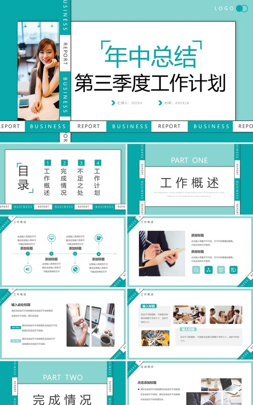 绿色创意商务风年中工作总结PPT模板