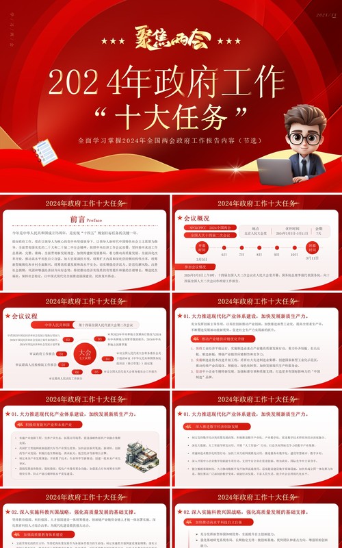 红色党政风2024年政府工作十大任务PPT模板