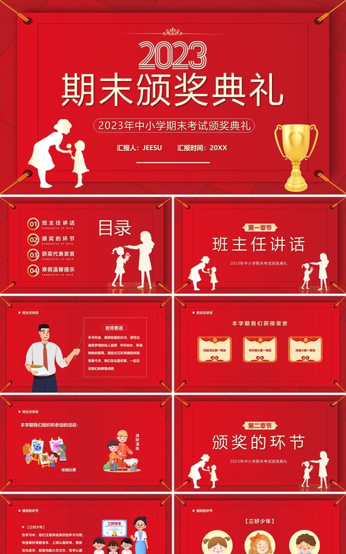 红色简约卡通风期末颁奖典礼PPT模板