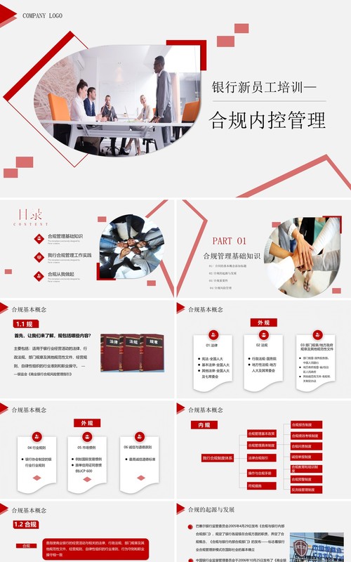 简约红色银行新员工合规内控管理培训PPT模板