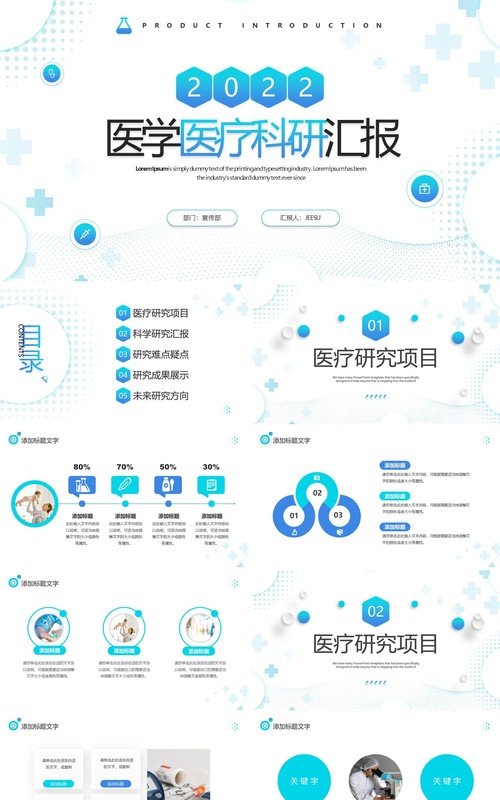 蓝色简约风医学医疗科研汇报PPT通用模板