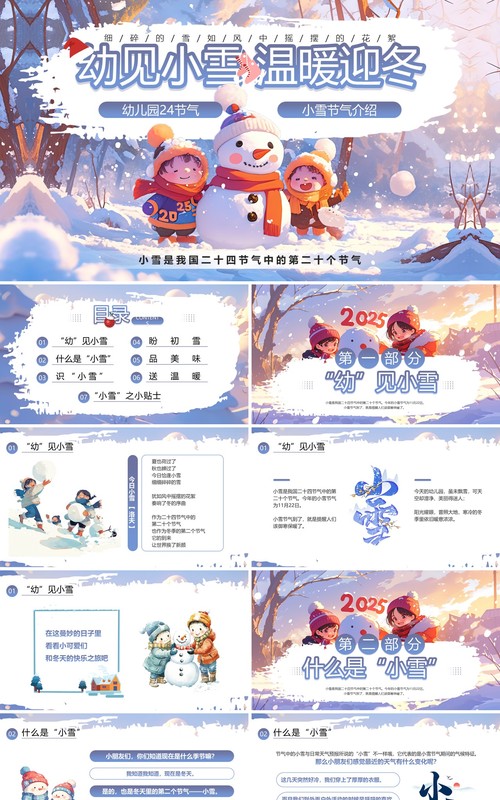 紫色插画风幼儿园小雪节气介绍PPT模板
