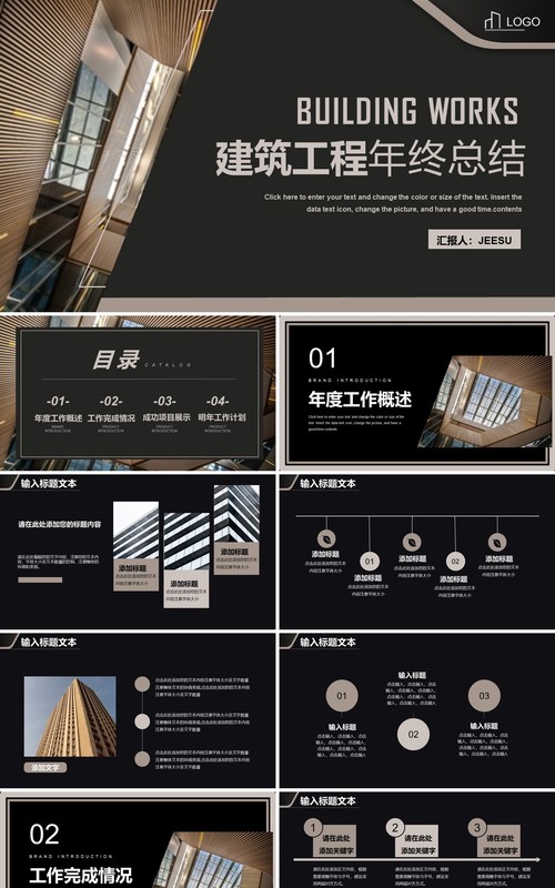 黑金商务风建筑行业年终总结PPT模板