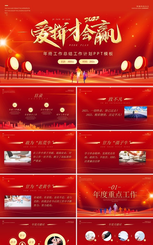 大气爱拼才会赢年终总结工作计划PPT模板