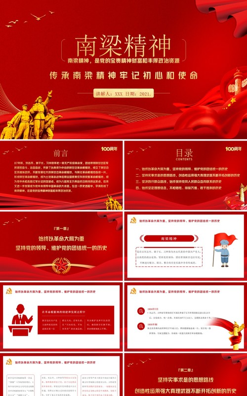 红色党政风重温南梁精神坚定理想信念党史学习PPT模板