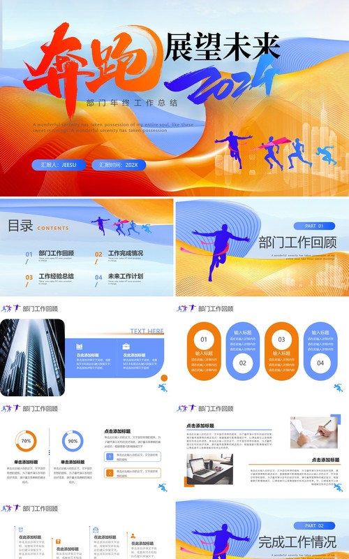 蓝橙简约风2024部门工作总结PPT模板