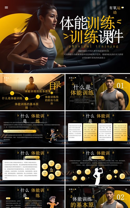黄色简约风体能训练课件PPT模板