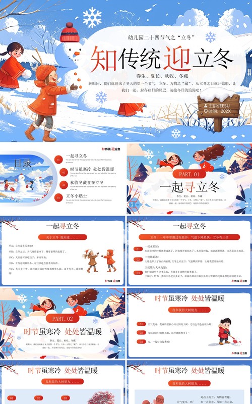 蓝色插画风知传统迎立冬传统节气PPT模板