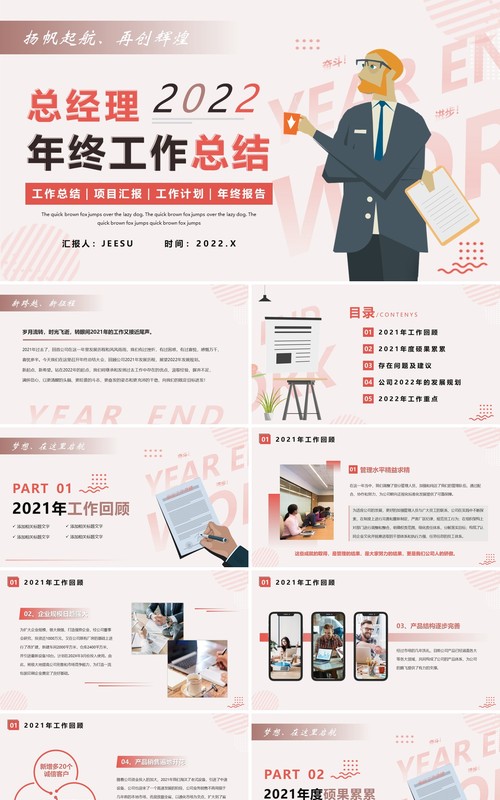 粉色简约总经理年终工作总结PPT模板