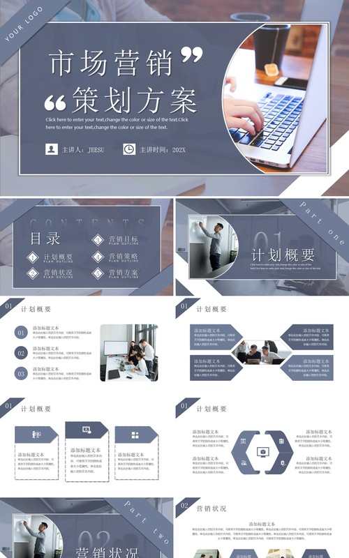 蓝色简约风市场营销策划方案PPT模板