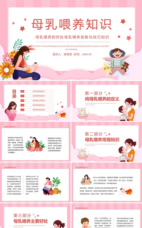 母乳喂养的好处母乳喂养姿势与技巧知识动态PPT模板