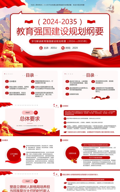红色党政风教育强国建设规划纲要PPT模板课件
