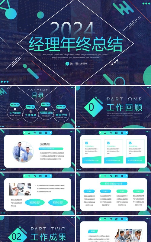 蓝色商务风2024经理年终工作总结PPT模板