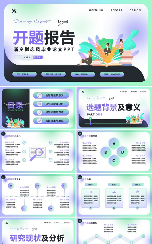 紫绿色渐变简约风毕业开题报告PPT模板