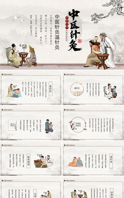 中医针灸温针灸动态PPT模板
