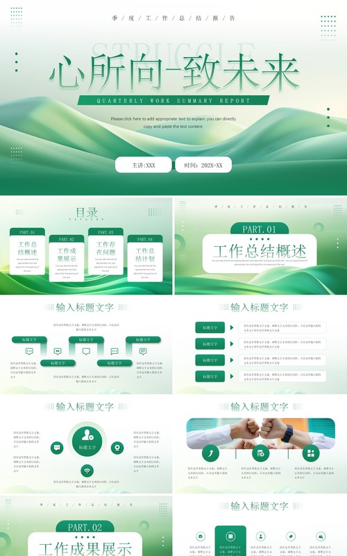 绿色简约风季度工作总结报告PPT模板