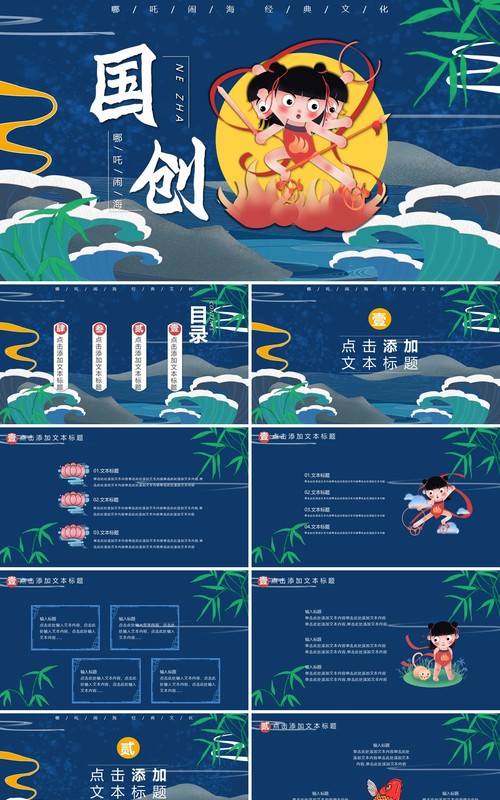 蓝色国创潮流文化报告活动PPT模板