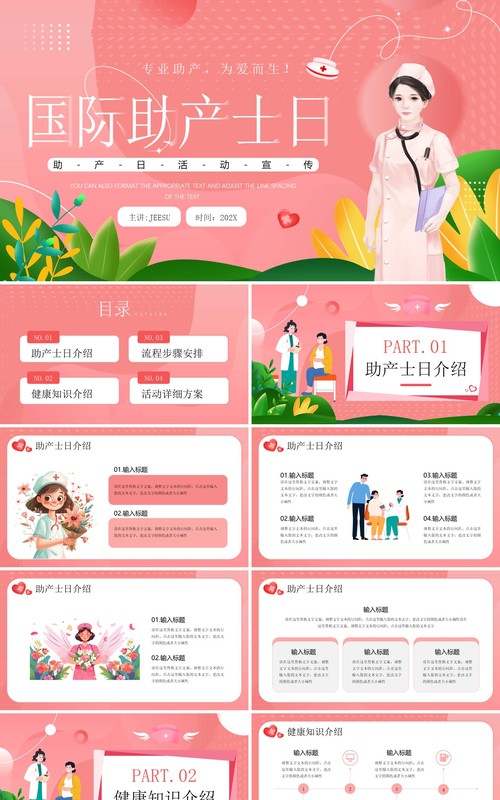粉色卡通插画风国际助产士日PPT模板