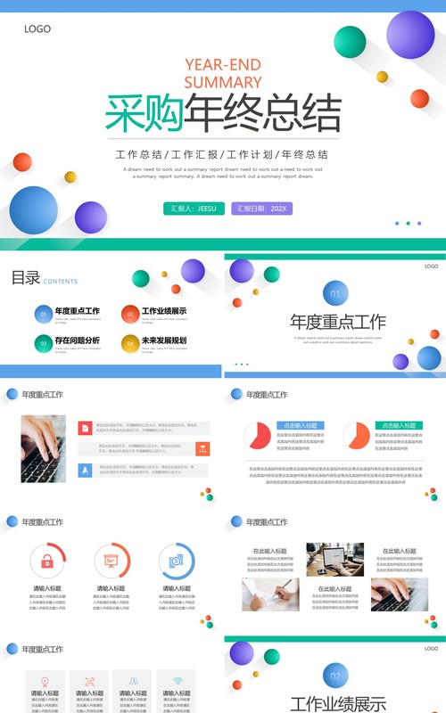 蓝绿色简约风采购年终总结PPT模板