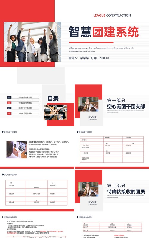 智慧团建系统培训动态PPT模板