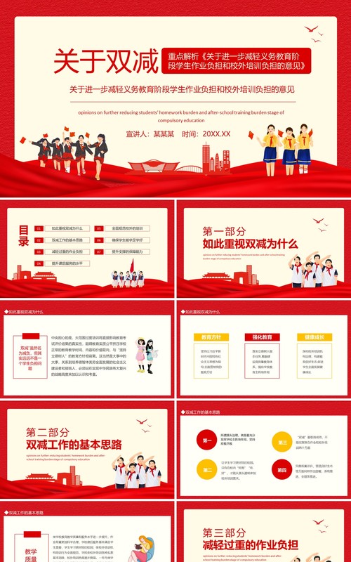 关于双减重点解析关于进一步减轻义务教育阶段学生作业负担和校外培训负担的意见动态PPT模板