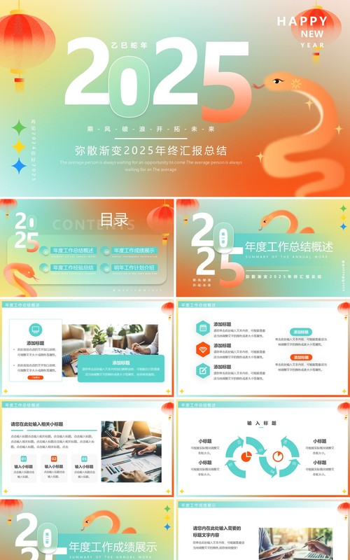 橙绿简约弥散风你好2025年度工作总结计划PPT通用模板