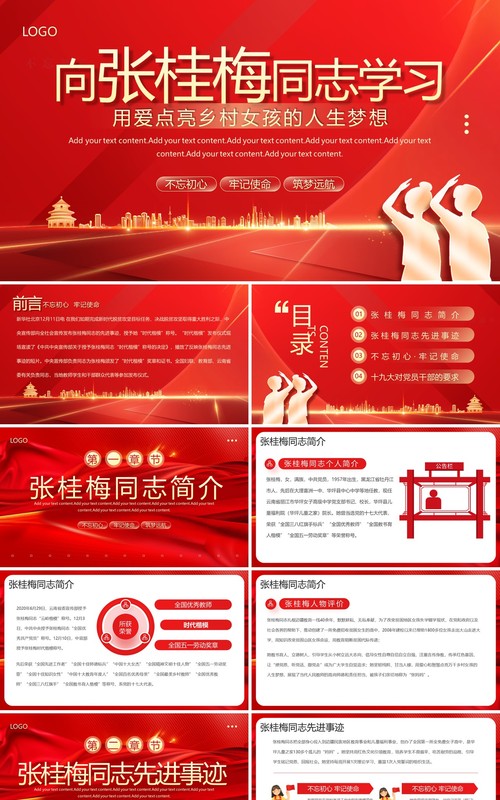 红色党政风向张桂梅同志学习PPT模板