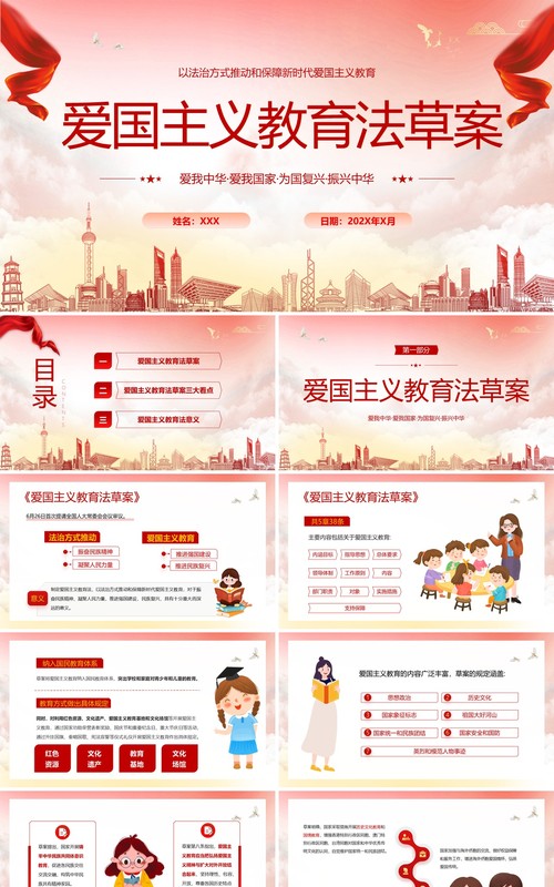 红色党政风爱国主义教育法草案PPT模板